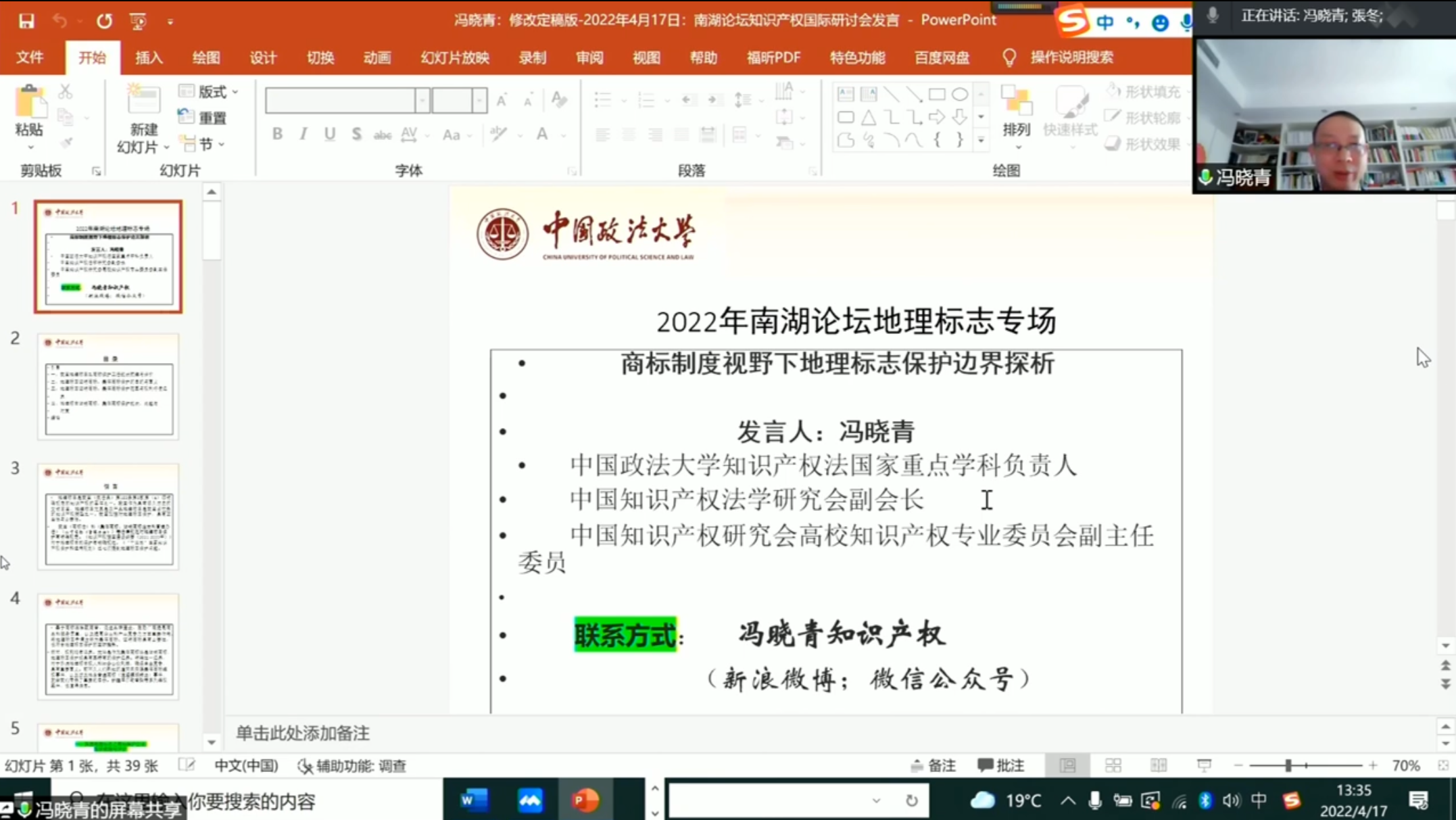 4冯晓青.png